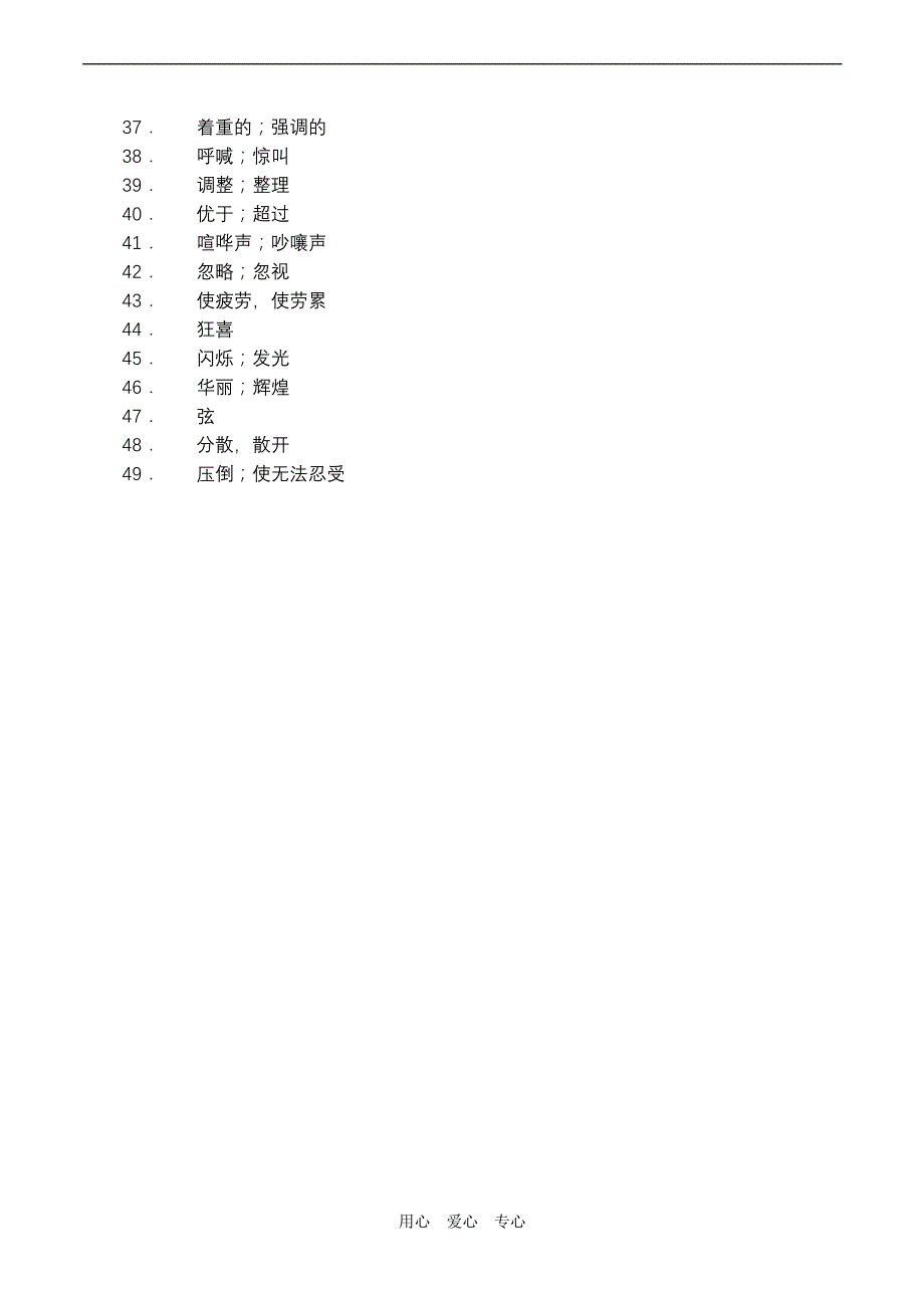 高中英语Module16单词练习外研必修10.doc_第2页