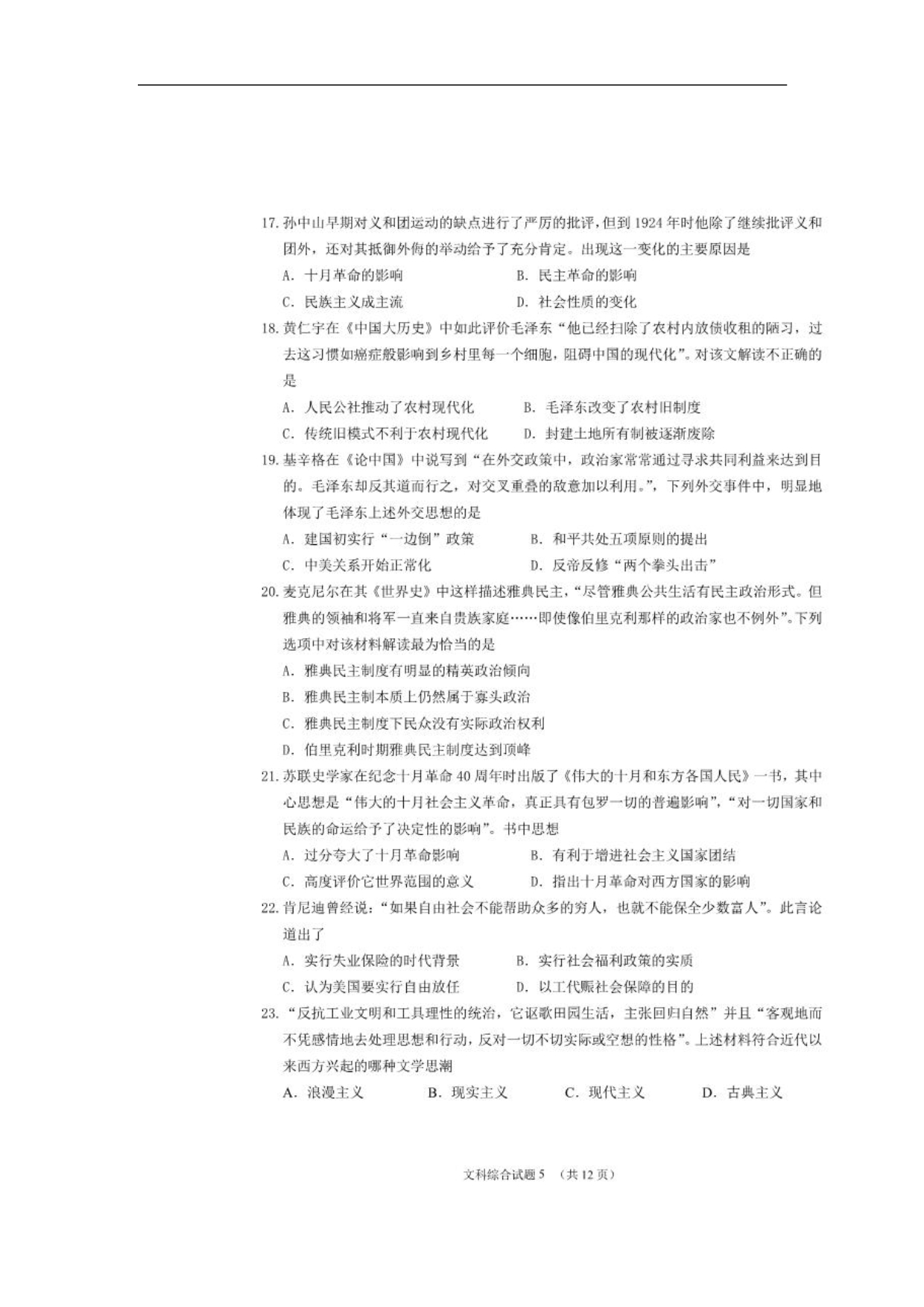 广东珠海高三历史学业质量检测珠海二模岳麓.doc_第2页