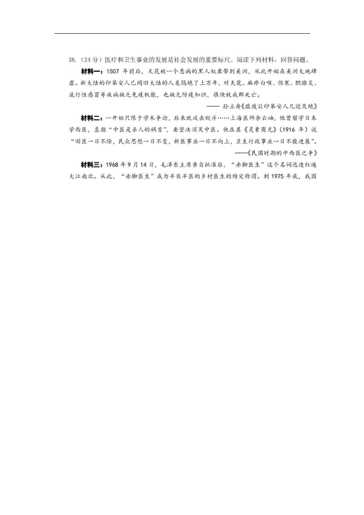 广东珠海高三历史学业质量检测珠海二模岳麓.doc_第3页