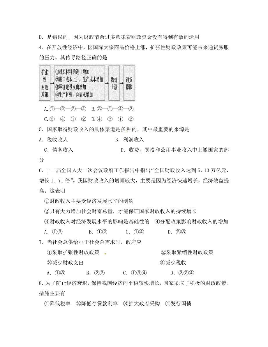 江苏省扬州市高中政治 第八课《财政与税收》教学案（无答案）新人教版必修1（通用）_第5页