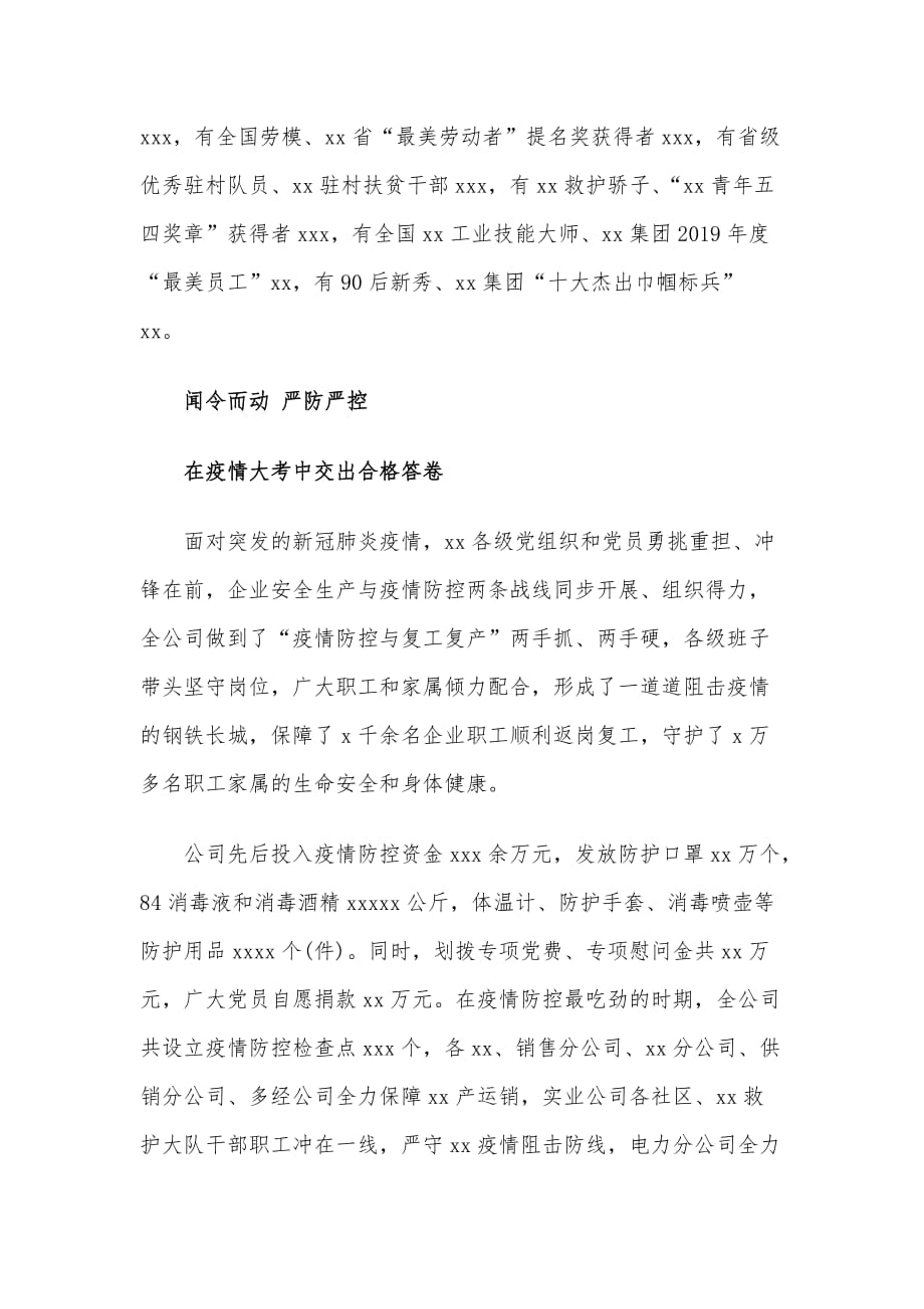 总经理在公司2020年党建工作会上的讲话稿_第3页