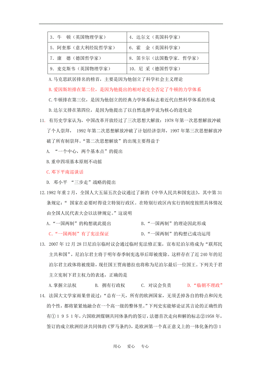 江山中学高三历史月考卷.doc_第3页