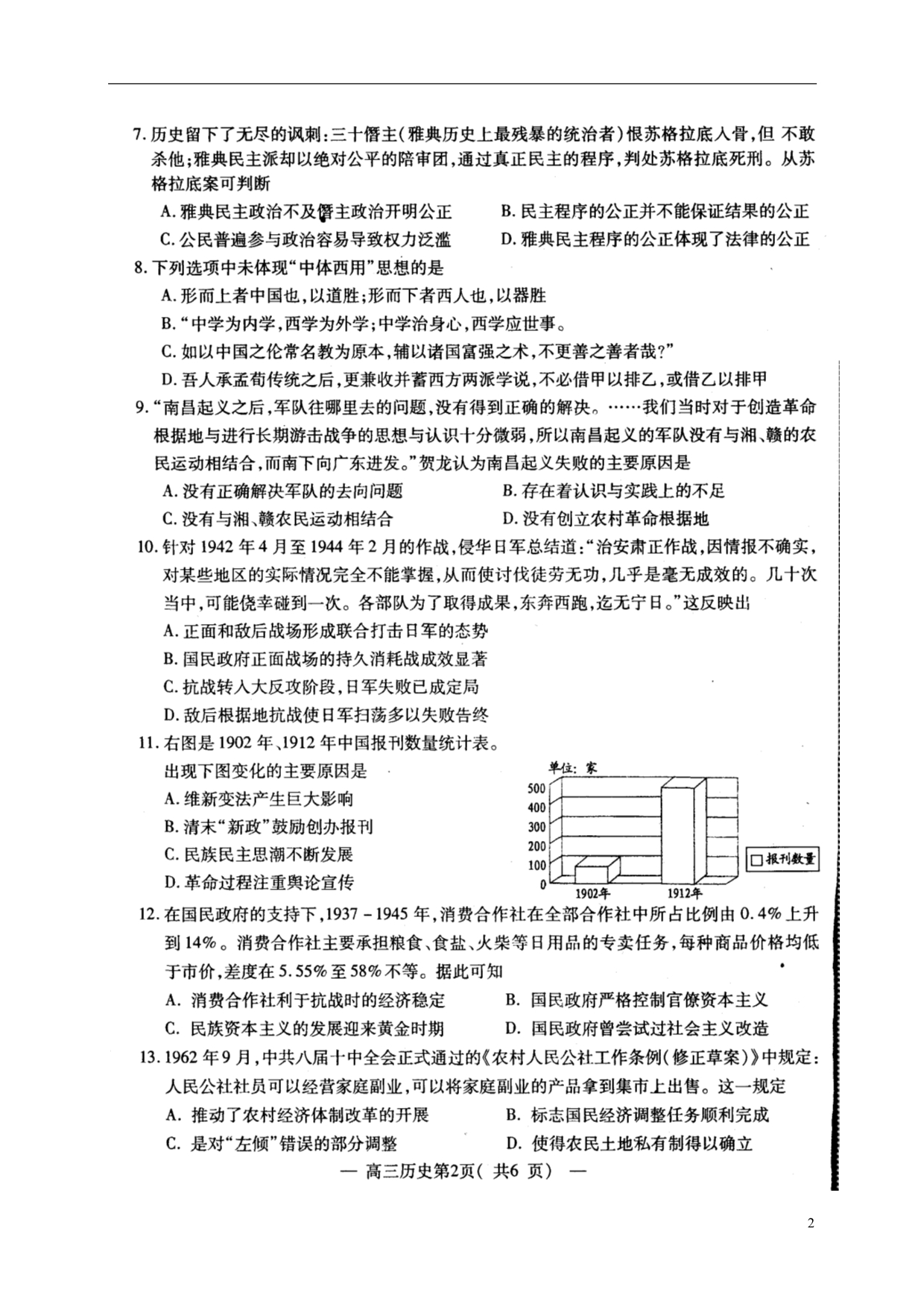 江西南昌高三历史摸底考试.doc_第2页