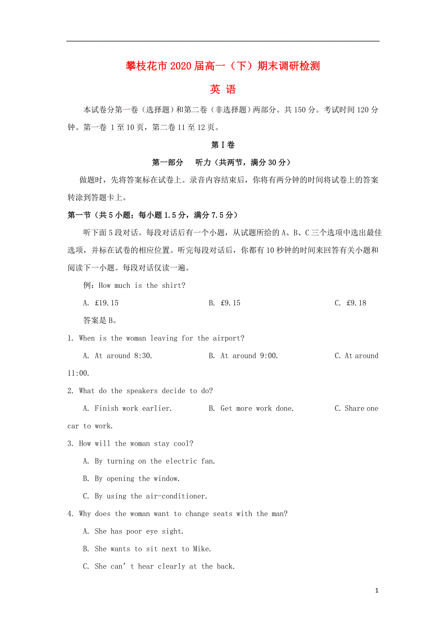 四川攀枝花高一英语下学期期末调研检测.doc_第1页