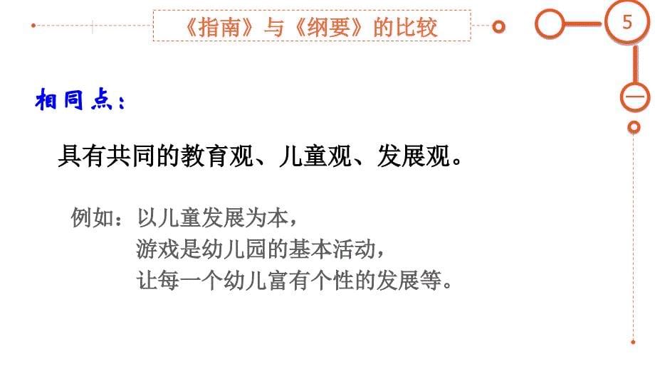 3-6岁儿童学习与发展指南解析(社会领域)教案资料_第5页