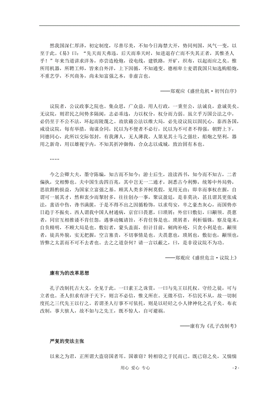 高中历史 第九单元资料与注释教案 选修1.doc_第2页