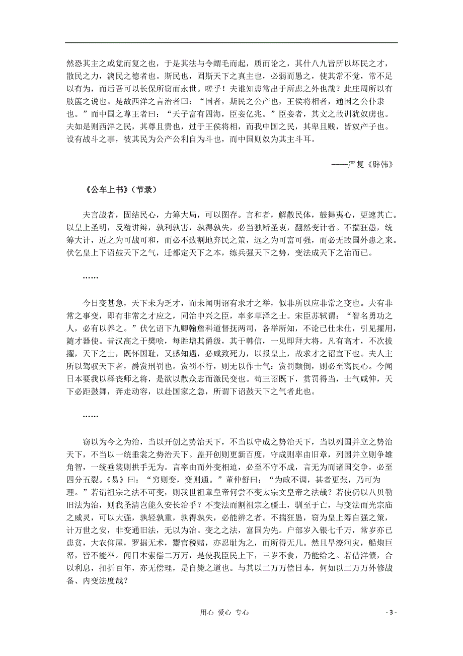 高中历史 第九单元资料与注释教案 选修1.doc_第3页