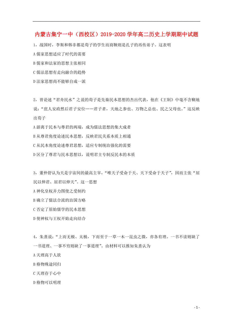 内蒙古西校区2020高二历史期中 1.doc_第1页