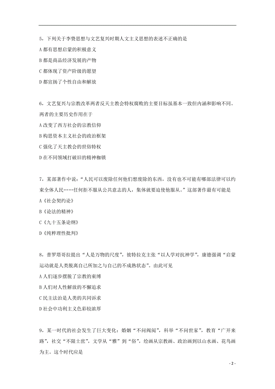 内蒙古西校区2020高二历史期中 1.doc_第2页