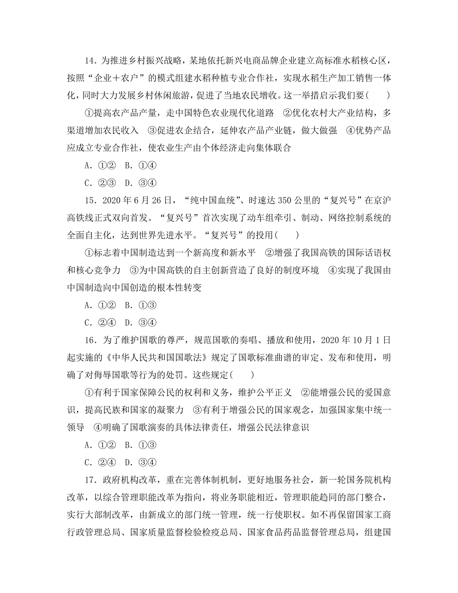 2020高考政治冲刺仿真模拟卷（六）（通用）_第2页