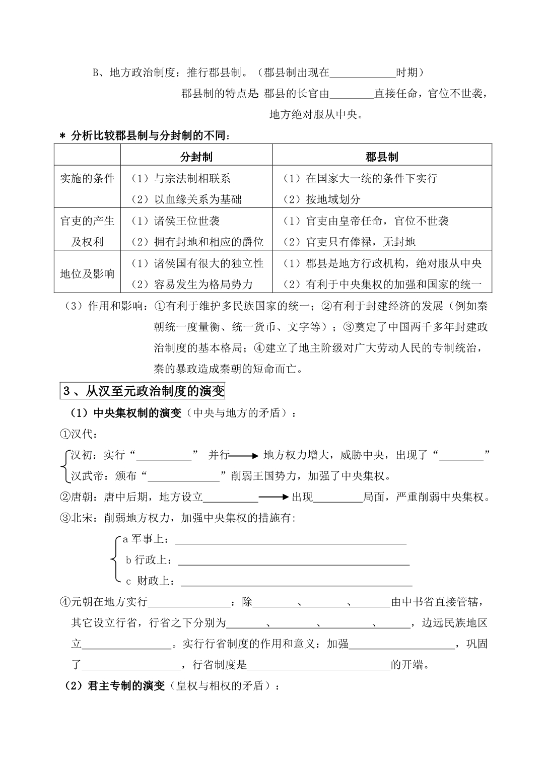 高中历史政治史必修一教案必修1.doc_第3页