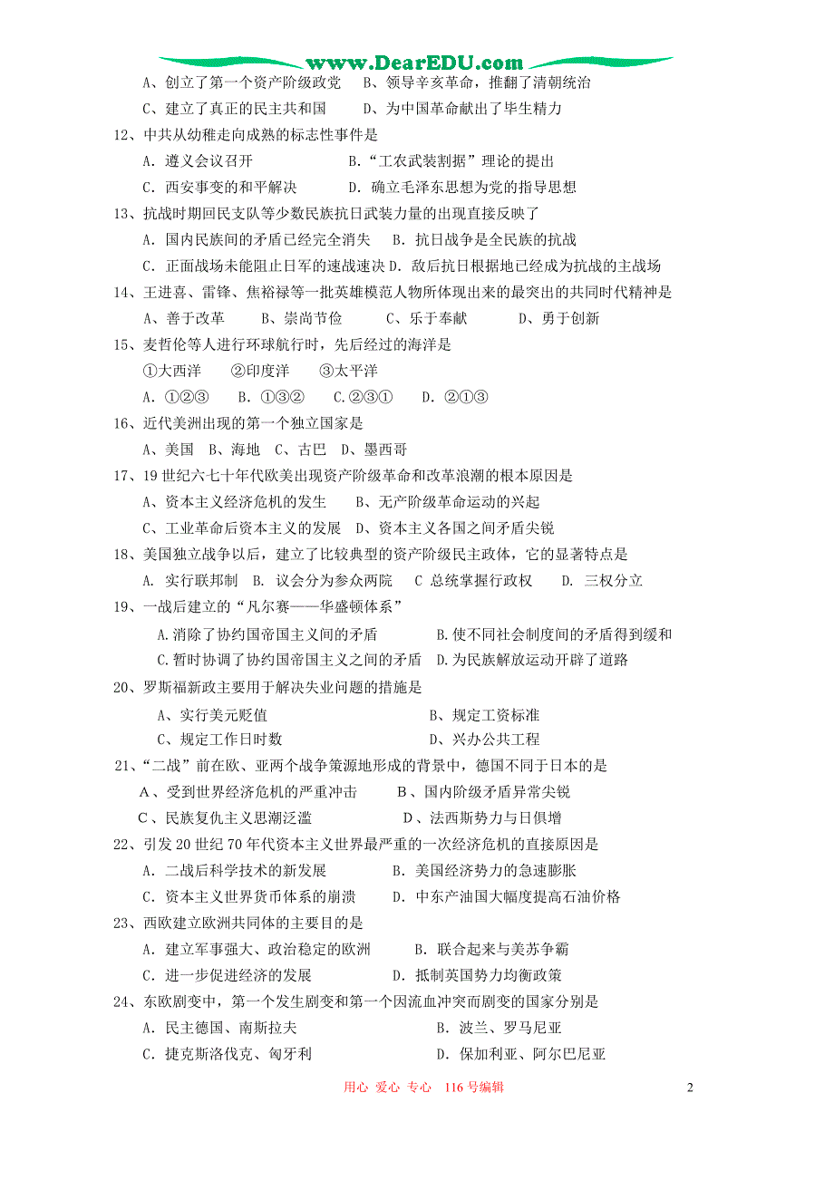 江苏南通九所重点中学高三历史联考 .doc_第2页