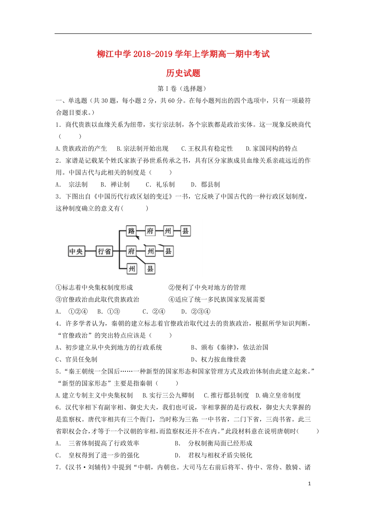 广西柳江中学高一历史期中 1.doc_第1页