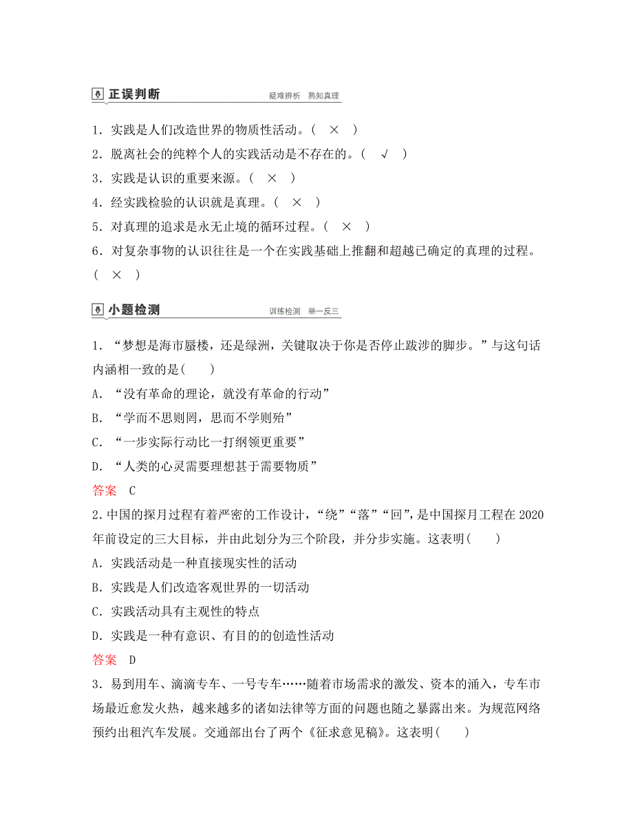 备战2020年高考政治一轮复习 第六课 求索真理的历程教案（通用）_第2页