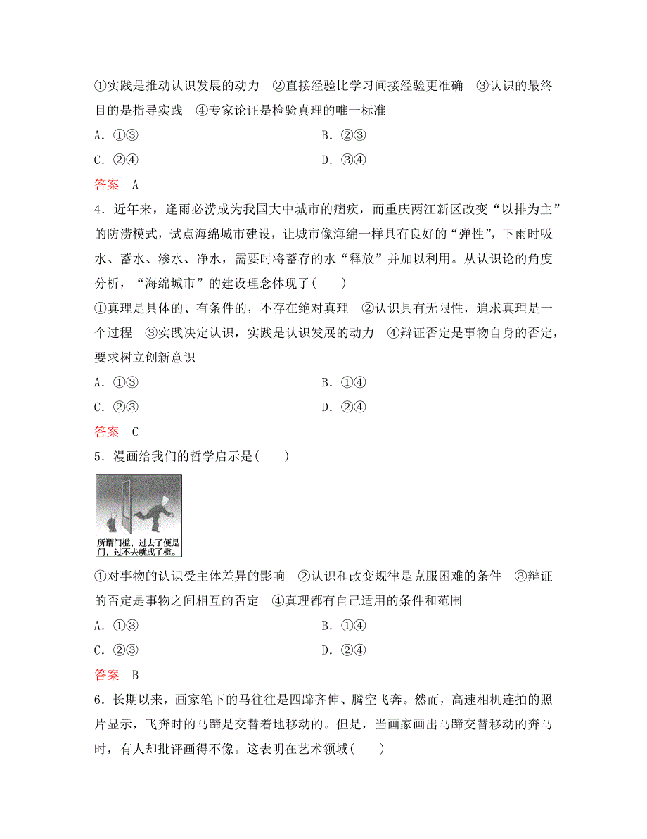 备战2020年高考政治一轮复习 第六课 求索真理的历程教案（通用）_第3页