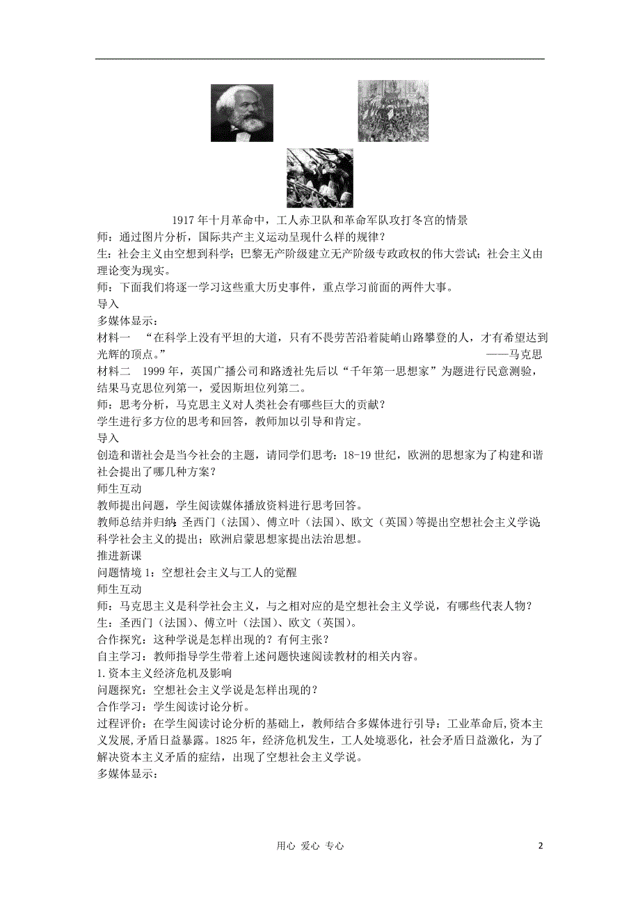 高中历史 5.1 马克思主义的诞生教案8 必修1.doc_第2页