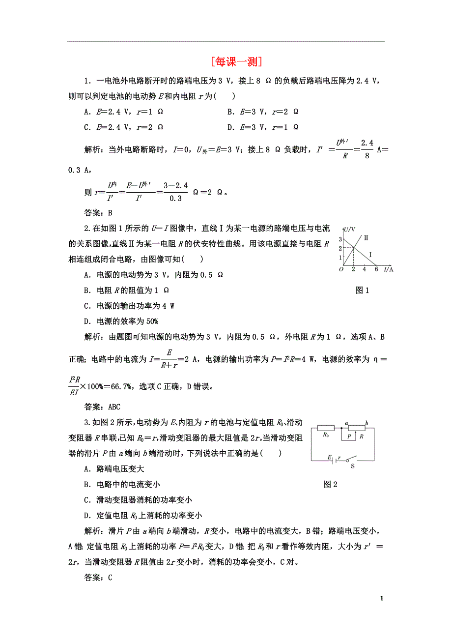 高考物理复习 知能演练提升 第七章 第二讲 每课一测.doc_第1页