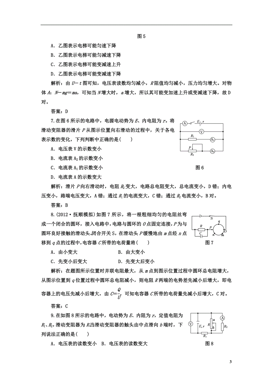 高考物理复习 知能演练提升 第七章 第二讲 每课一测.doc_第3页