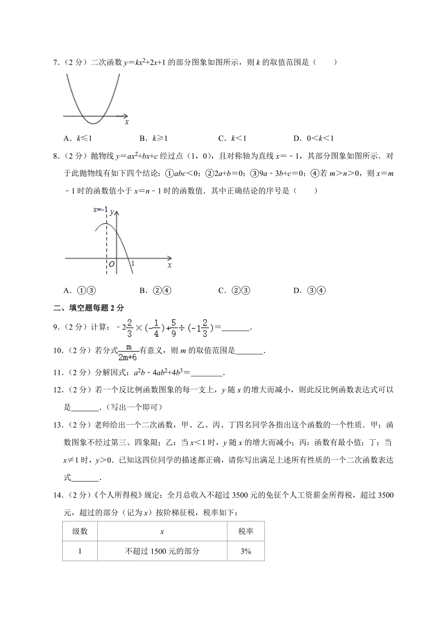 最新2020年中考数学一模试卷（4月份）解析版_第2页