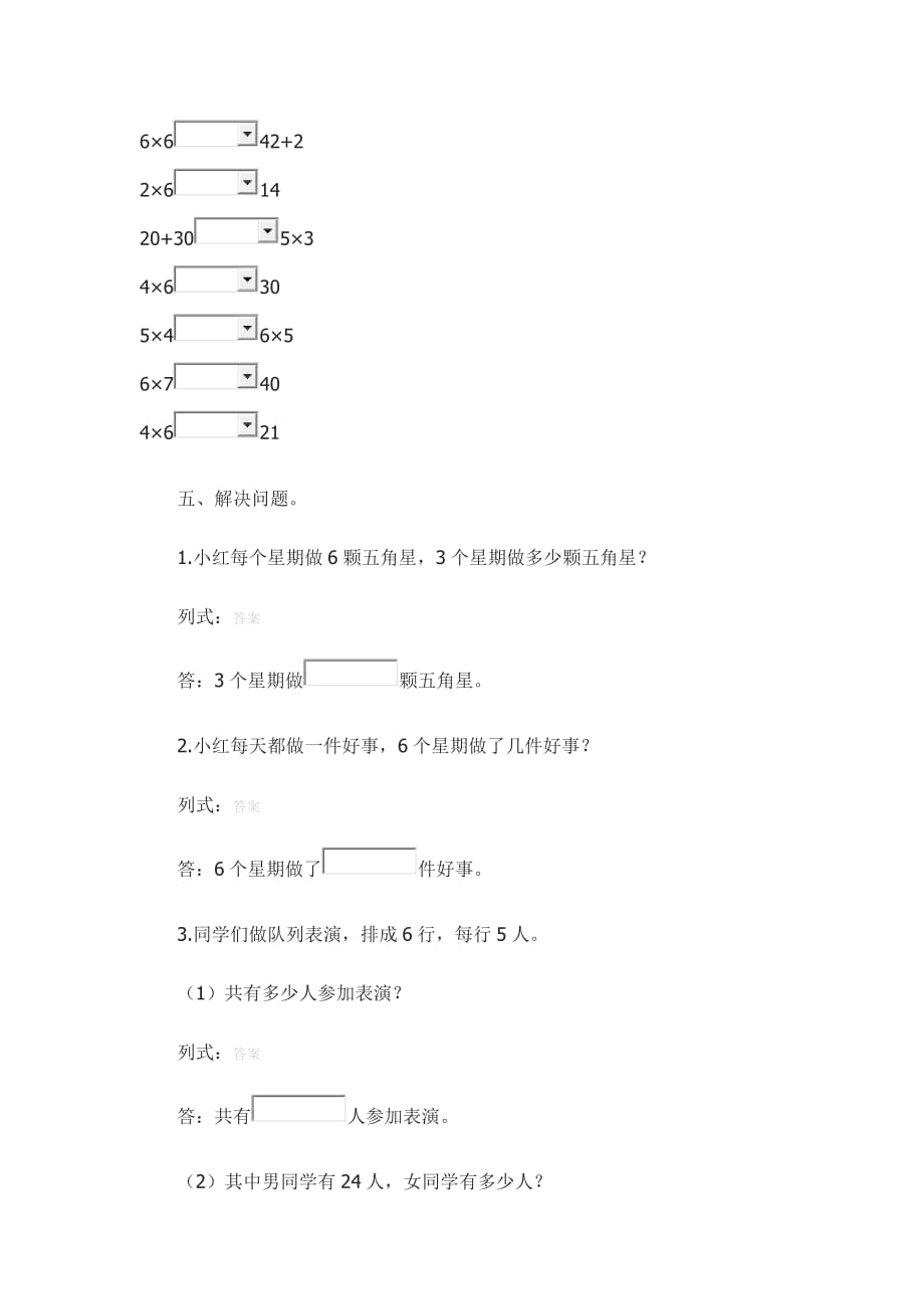 苏教版二年级上册数学练习题6的乘法口诀_第3页