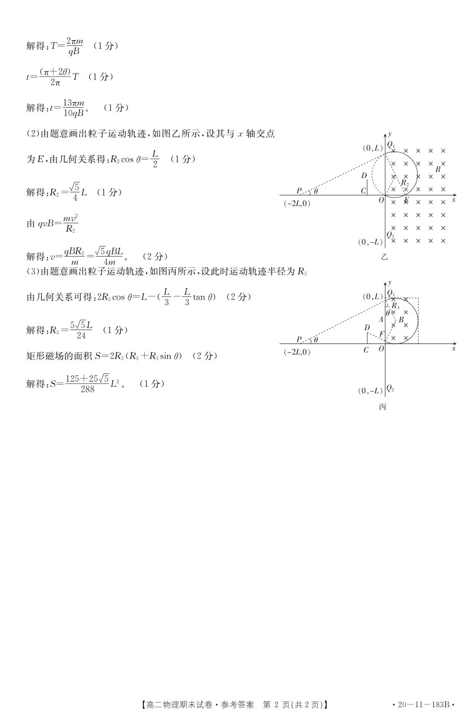 陕西西安2020高二物理期末联考PDF.pdf_第2页