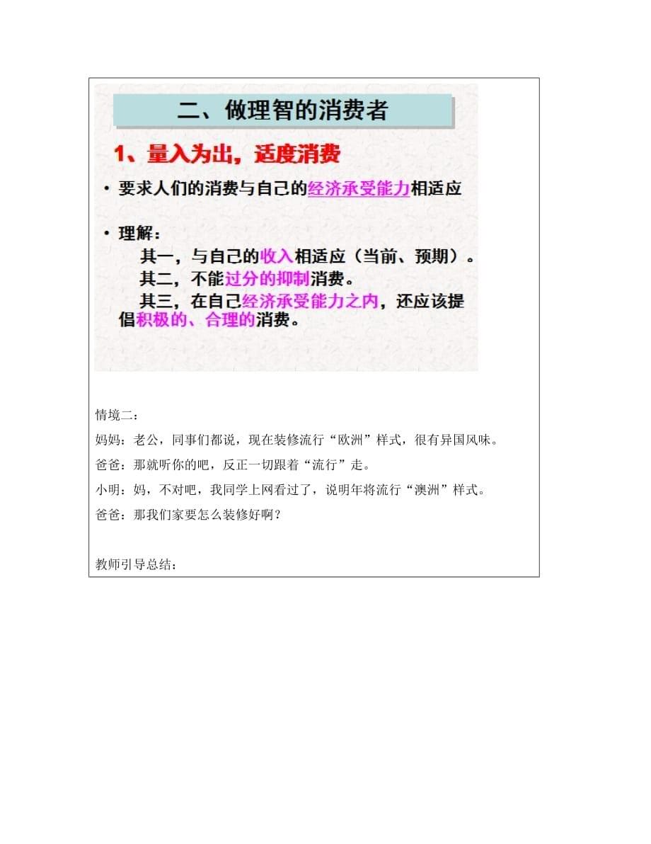 广东省廉江市实验学校高中政治 3.2 树立正确的消费观1教案（必修1）（通用）_第5页