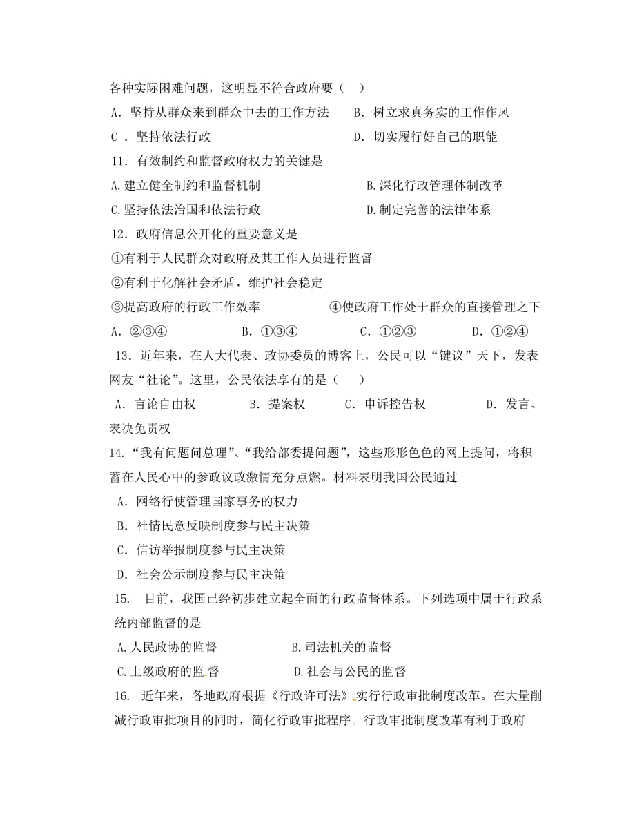 湖南省怀化市湖天中学高中政治 第一二单元测试 新人教版必修2（通用）_第3页