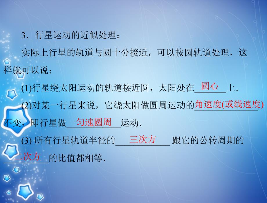 高中物理 第六章 1行星的运动同步 必修2.ppt_第4页