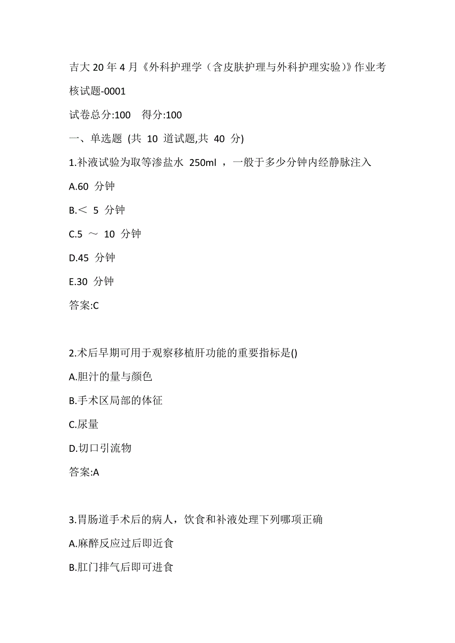 吉大20年4月《外科护理学（含皮肤护理与外科护理实验）》作业考核试题参考答案_第1页