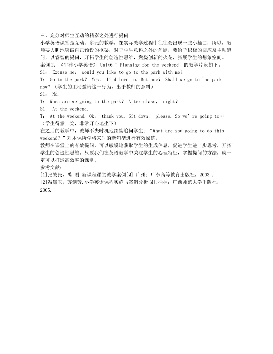 浅谈小学英语课堂提问的策略.docx_第2页