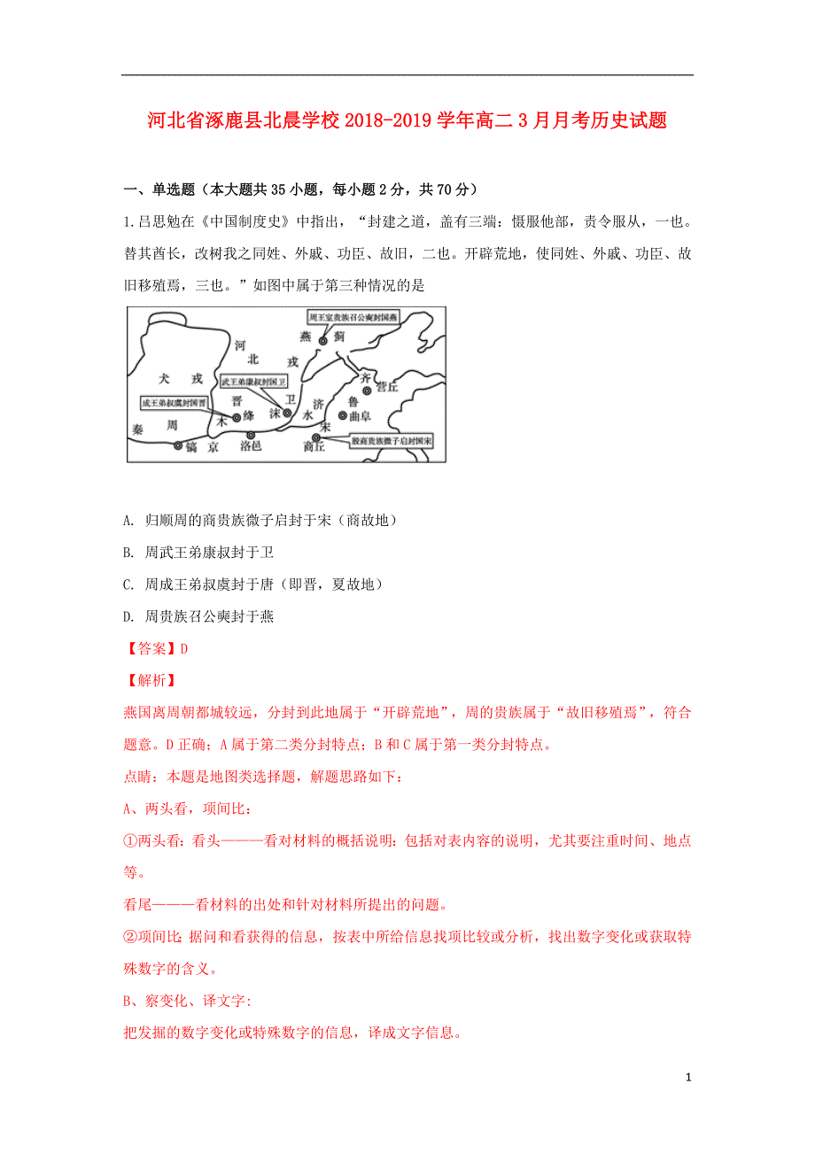 河北涿鹿北晨学校高二历史月考.doc_第1页