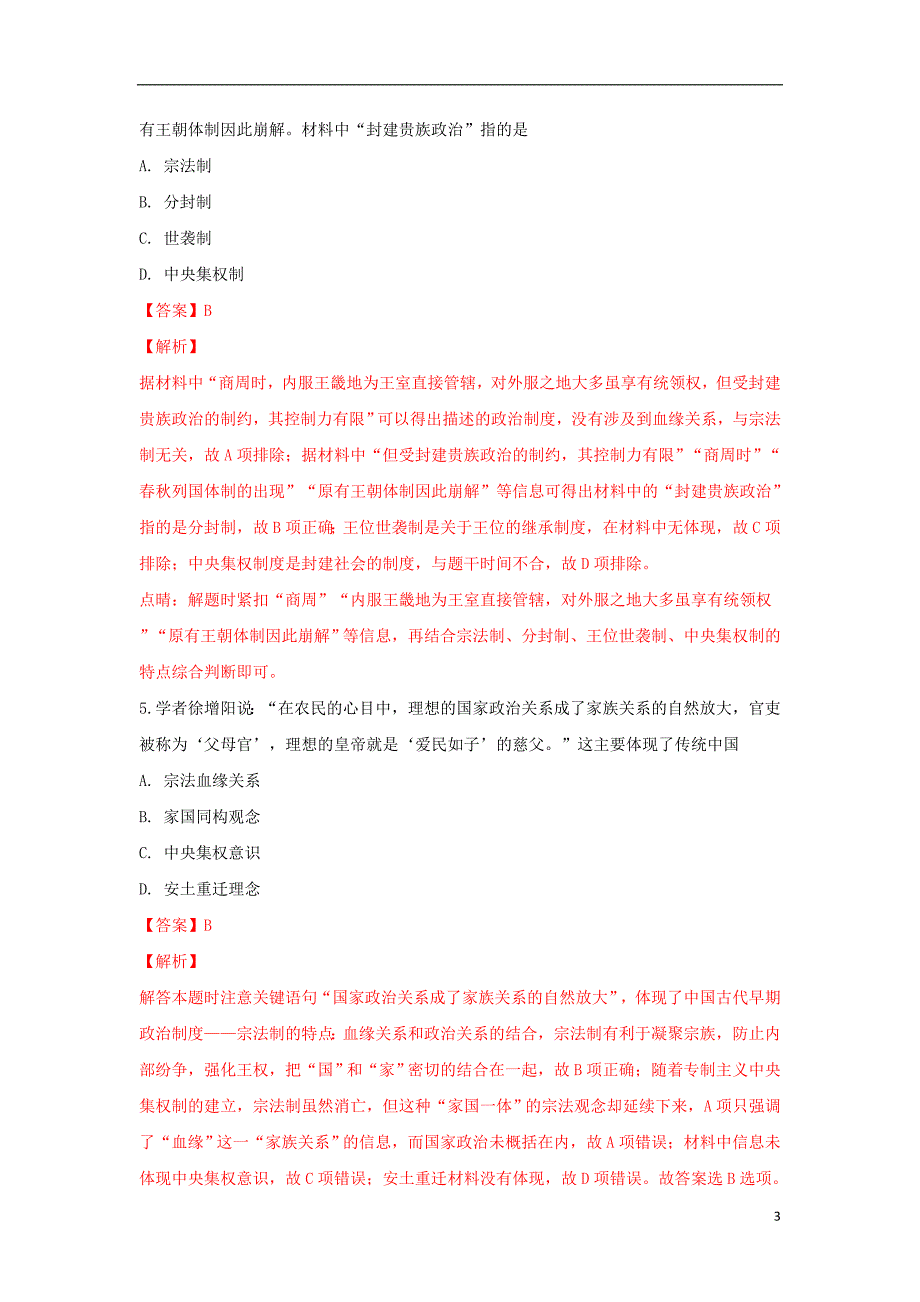 河北涿鹿北晨学校高二历史月考.doc_第3页