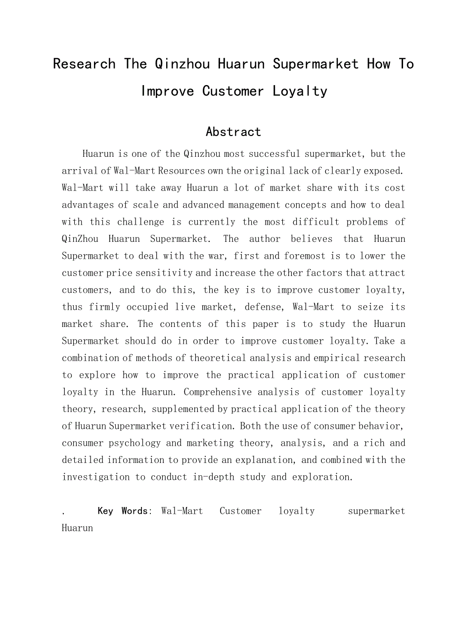 （店铺管理）2020年研究华润超市如何提高顾客忠诚度_第2页