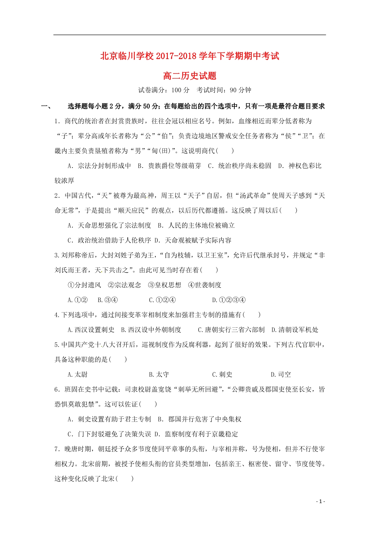 北京昌平临川育人学校高二历史期中.doc_第1页