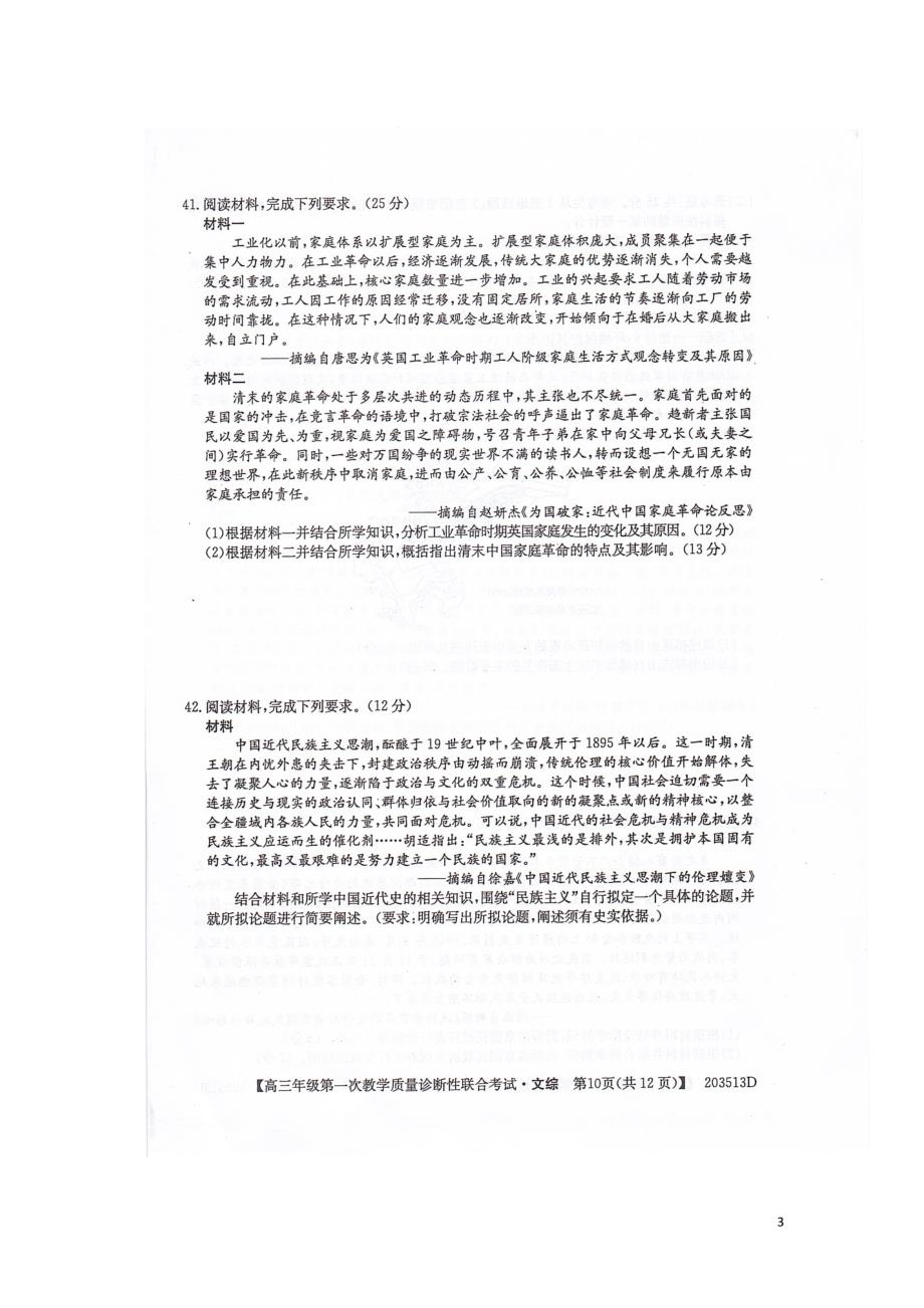广西河池2020高三历史期末考试.doc_第3页