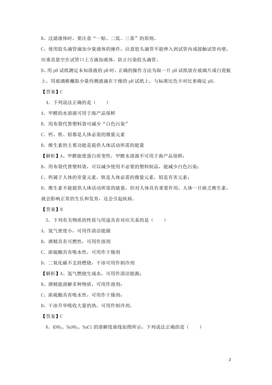 【化学】2018年江苏省南通市中考真题_第2页