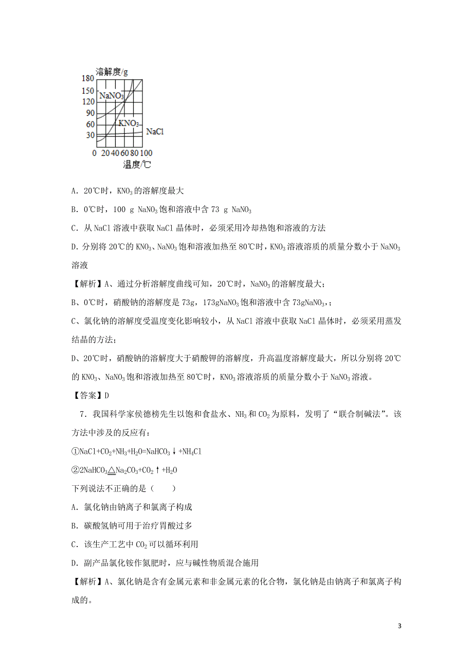 【化学】2018年江苏省南通市中考真题_第3页