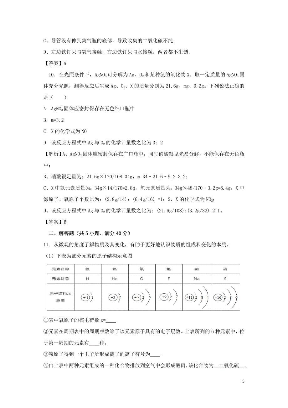 【化学】2018年江苏省南通市中考真题_第5页