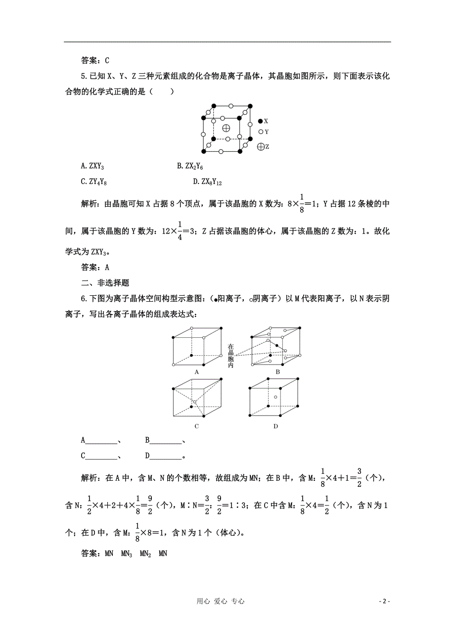 高考物理复习冲关习题 第3讲 一卷冲关的课后练习案 鲁科选修3.doc_第2页