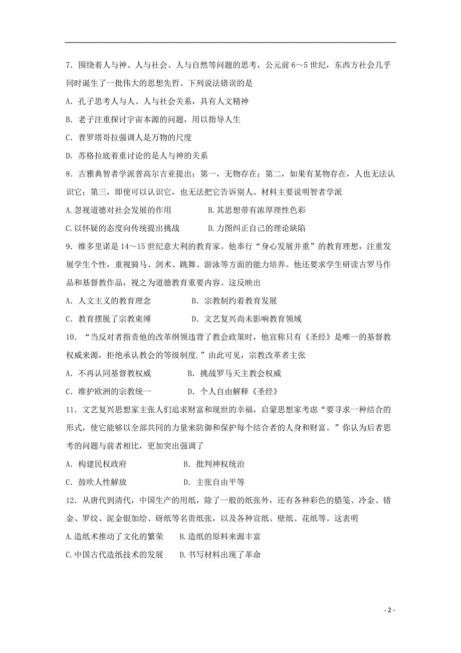 安徽滁州2020高二历史期中 1.doc_第2页