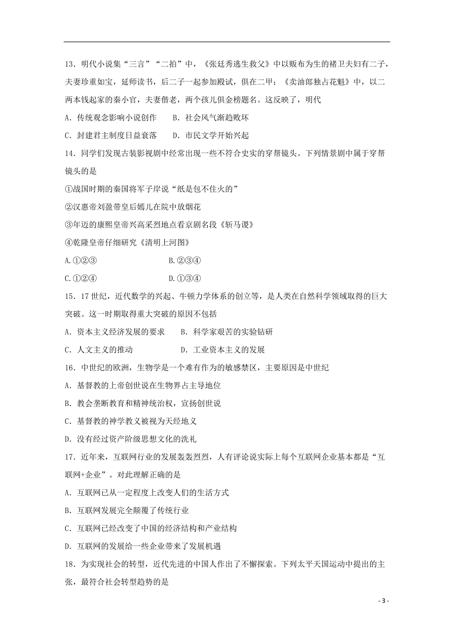 安徽滁州2020高二历史期中 1.doc_第3页