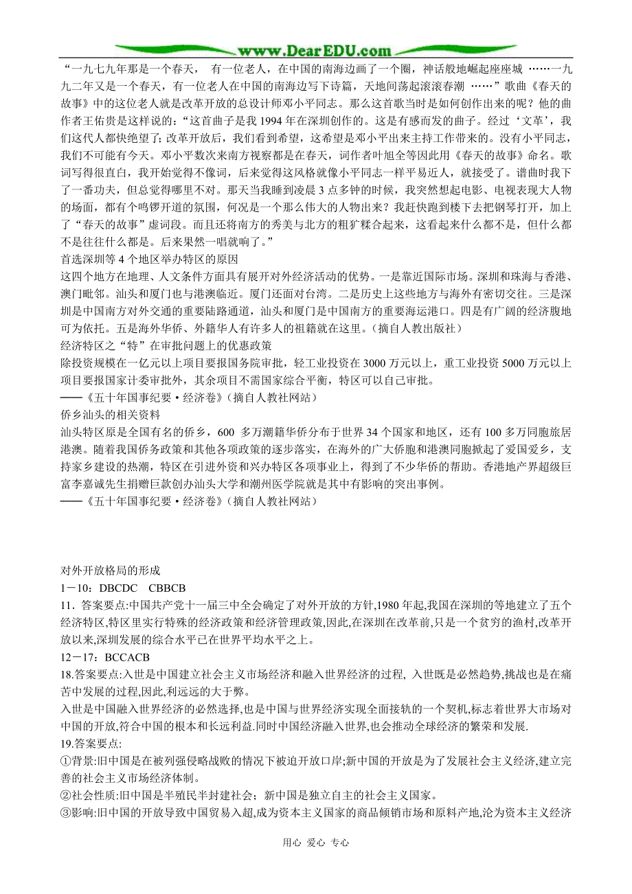 高中历史对外开放格局的形成 同步练习 岳麓 必修2.doc_第3页