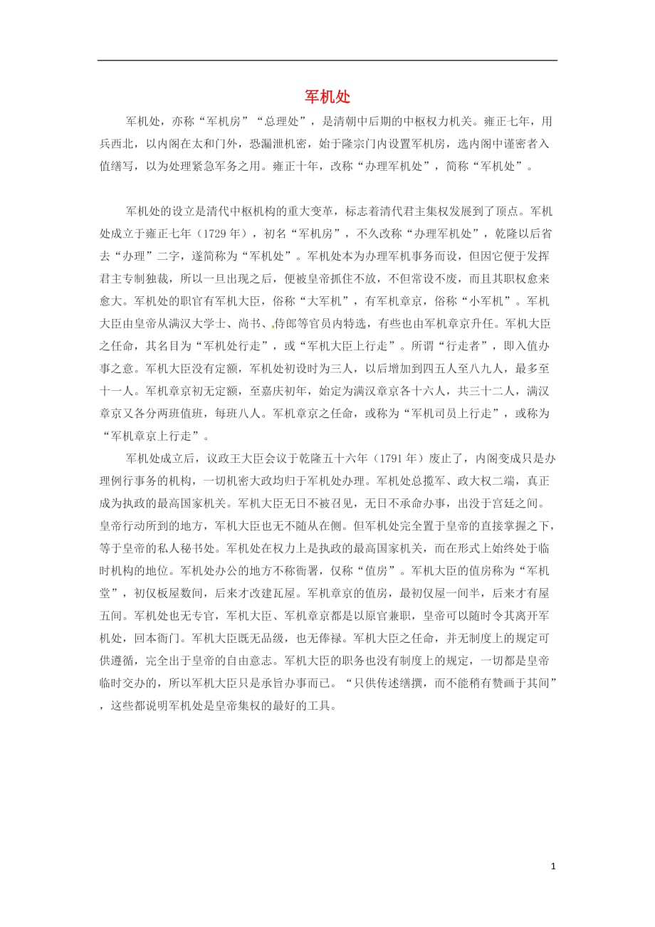 高考历史学习资料 272.doc_第1页