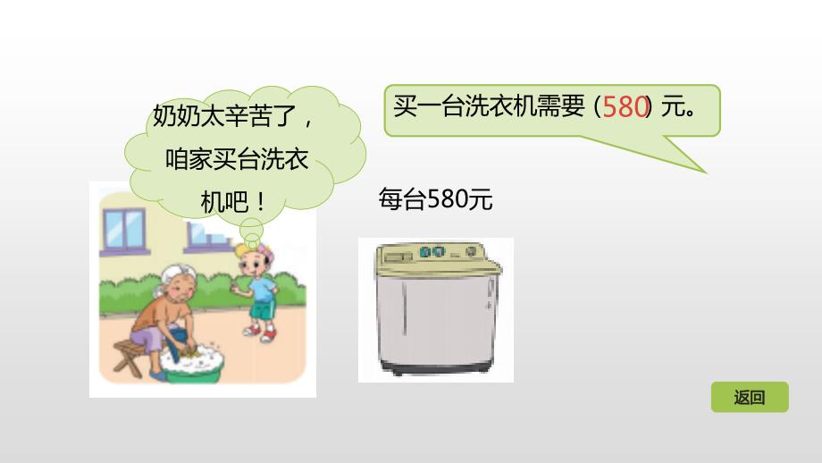 (赛课课件）三年级上册数学《三位数加减混合运算》_第3页