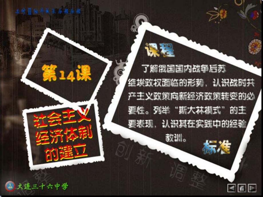 广东翁源翁源中学高中历史 第14课社会主义经济体制的建立 岳麓必修2.ppt_第4页