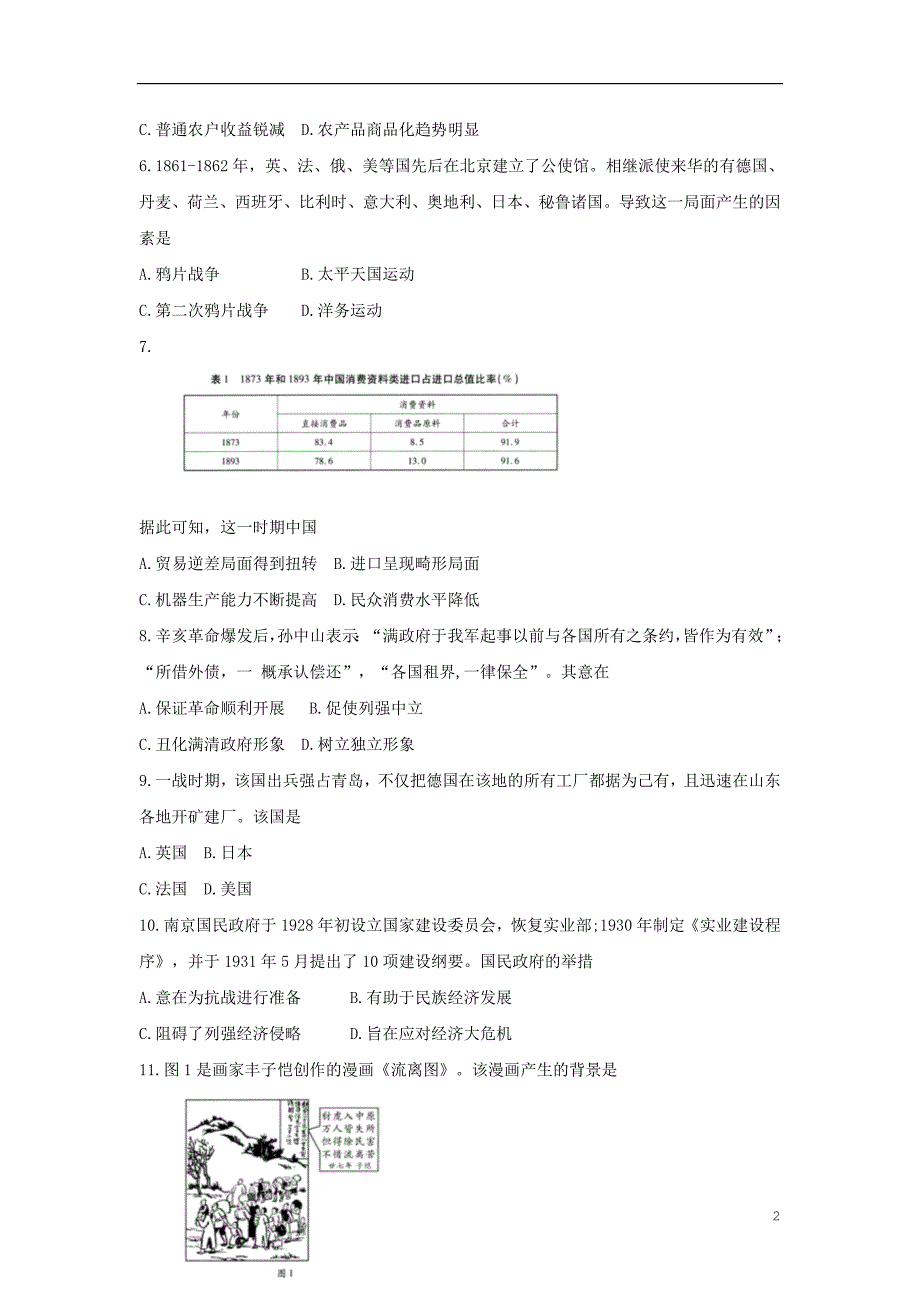 2020高三历史第一次考试.doc_第2页