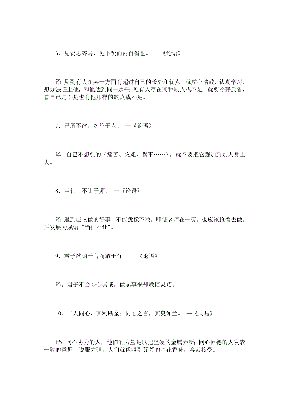 （职业经理培训）百句国学经典名言_第2页