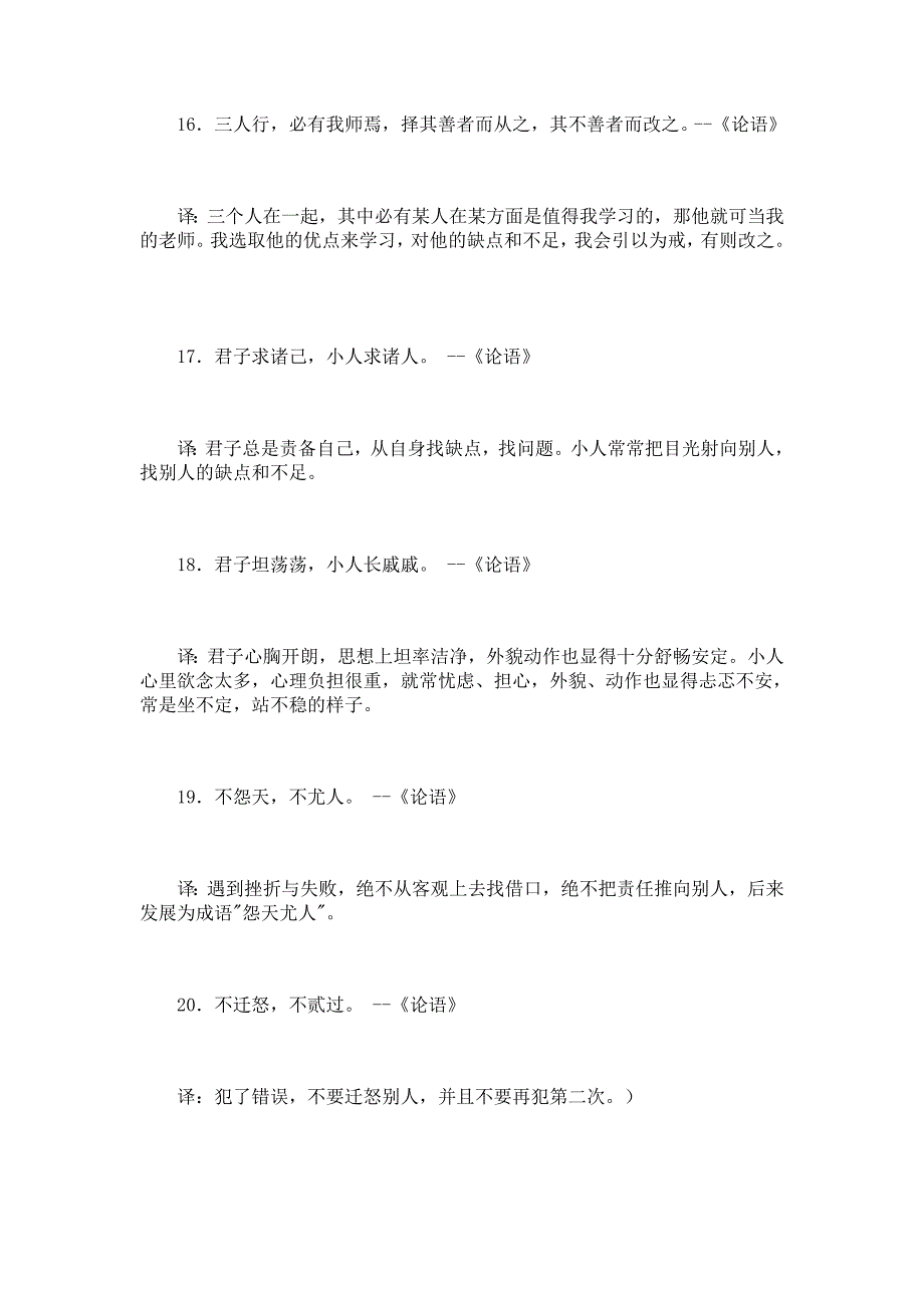 （职业经理培训）百句国学经典名言_第4页