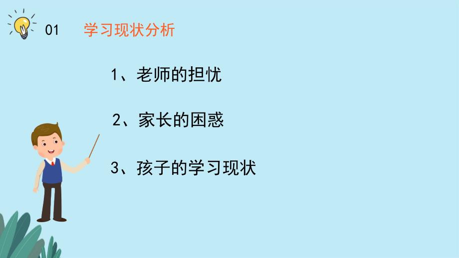 2020年停课不停学家长会及班会 (1)_第4页