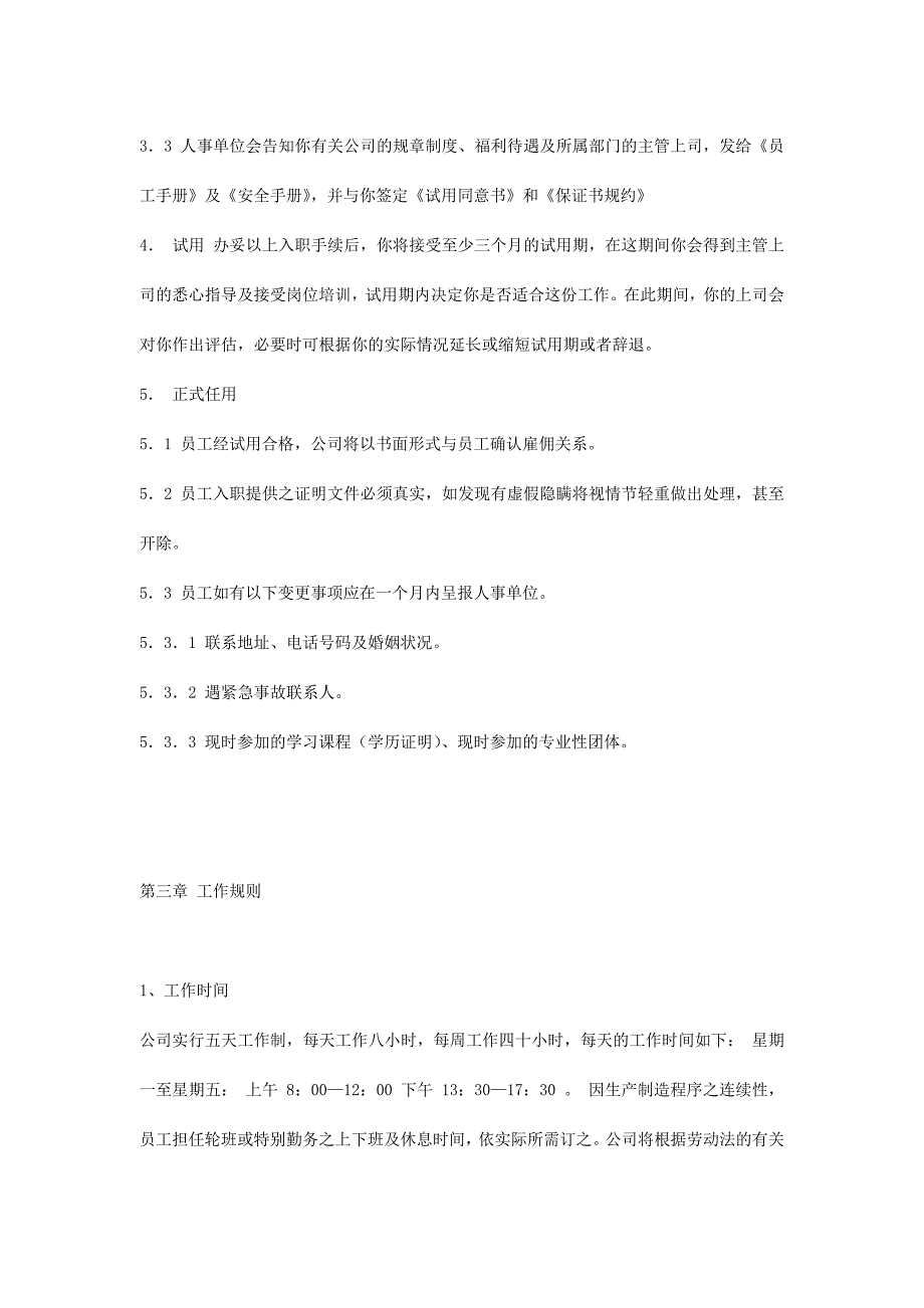 （企业管理手册）著名公司员工手册培训资料_第3页